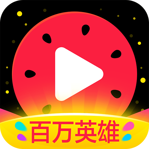 西瓜视频*播放量的方式